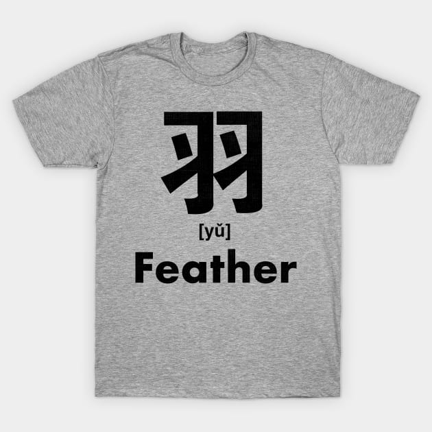 Feather Chinese Character (Radical 124) T-Shirt by launchinese